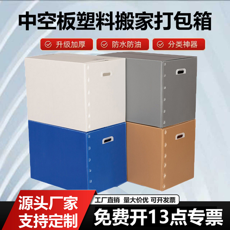 Hollow Board Turnover Box Moving Carton Storage Foldable Waterproof and Moisture-Proof Household Plastic Box Moving Packing and Organizing Box Hollow Board Turnover Box Moving Carton Storage Foldable Waterproof and Moisture-Proof Household Plastic Box Moving Packing and Organizing Box