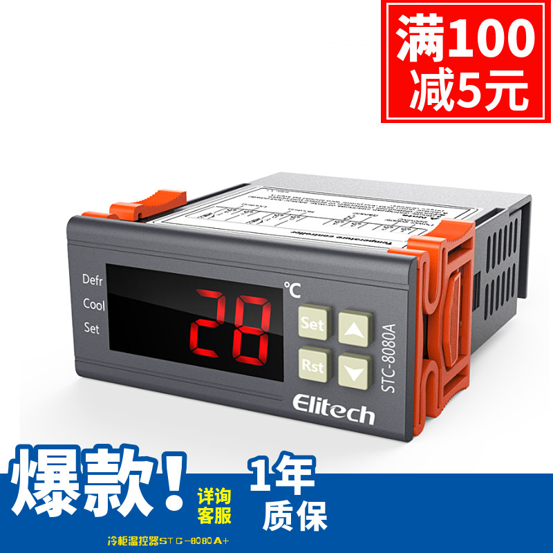 STC - 8080A temperature controller refrigeration cooling timing frost temperature control device