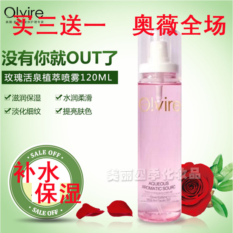奥薇化妆品玫瑰活泉植萃喷雾120ml保湿补水爽肤水专柜正品