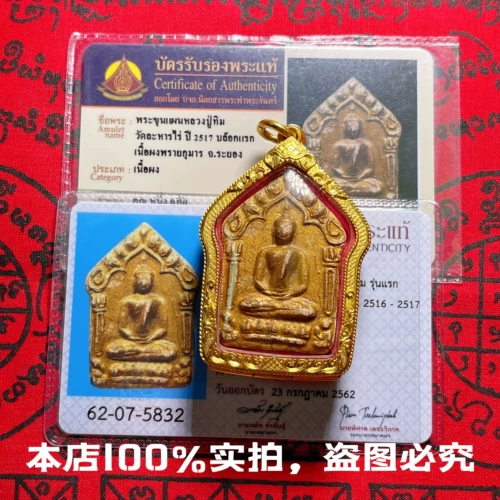Амулет Таиланда подлинный Long PO добавляет 2516-2517 Kunping с матчем с игрой в розовый pumper