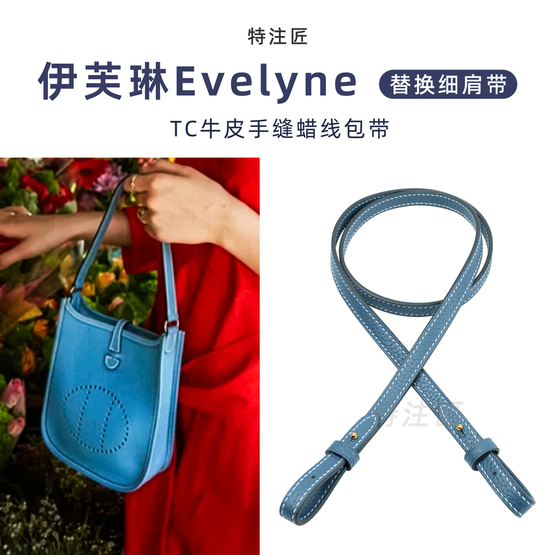 Suitable for Hermes Evelyn Mini Shoulder Bag Modification, Imported Tc Cowhide Crossbody Handmade Thin Shoulder Strap