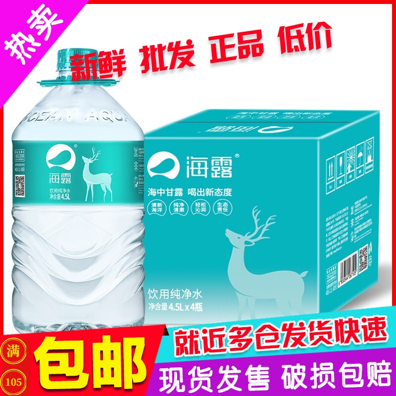 (4 boxes) Haidew marine drinking water pure water 4 5L* 4 bottles * 3 boxes of household office large barrel of water