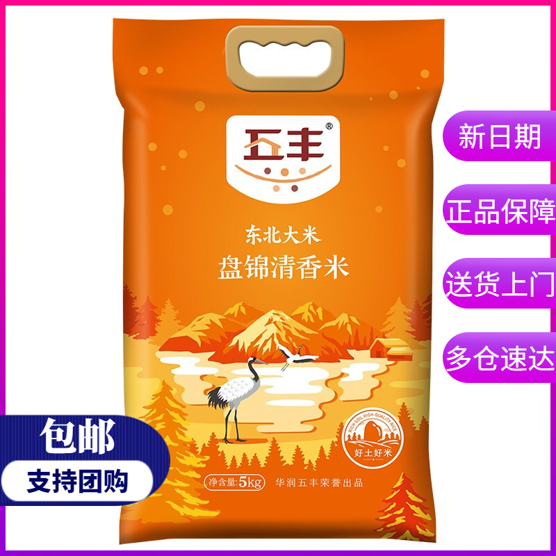 (40 kilos) Huanun Wufeng Pancake Jinqing fragrant rice 5kg * 4 sacks of Panjin rice Zhengzong Northeastern Rice