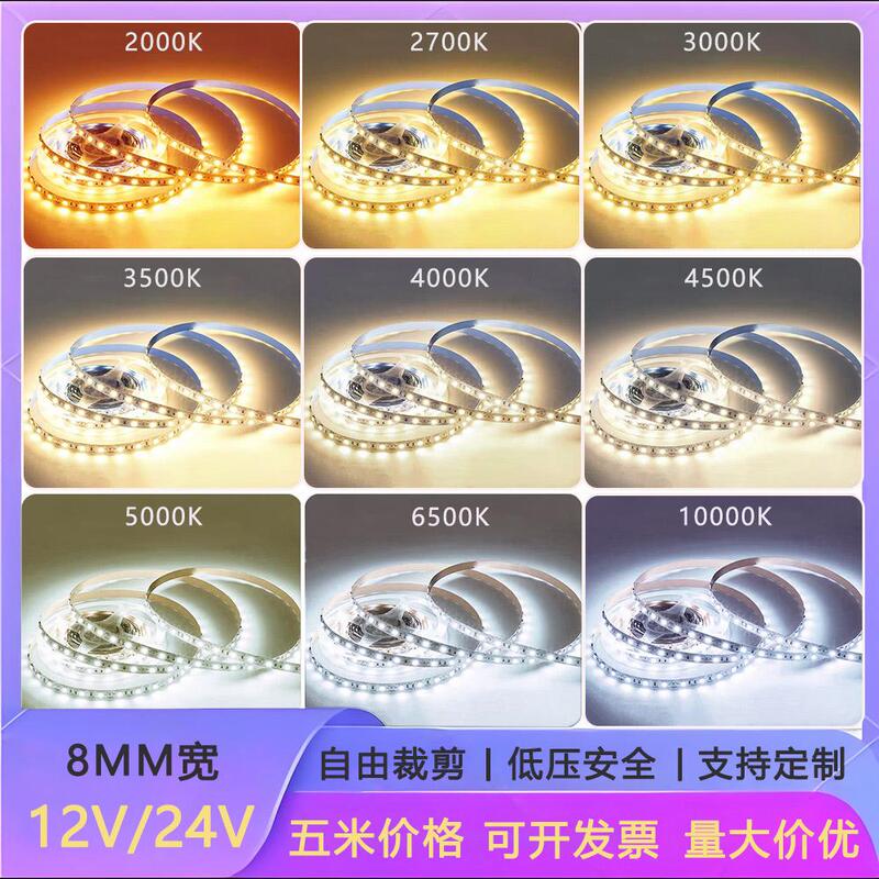 Led Low-Voltage Light Strip 12V24V2700K3500K4500K5000K Self-Adhesive Linear Light Strip with Accurate Color Temperature Chip