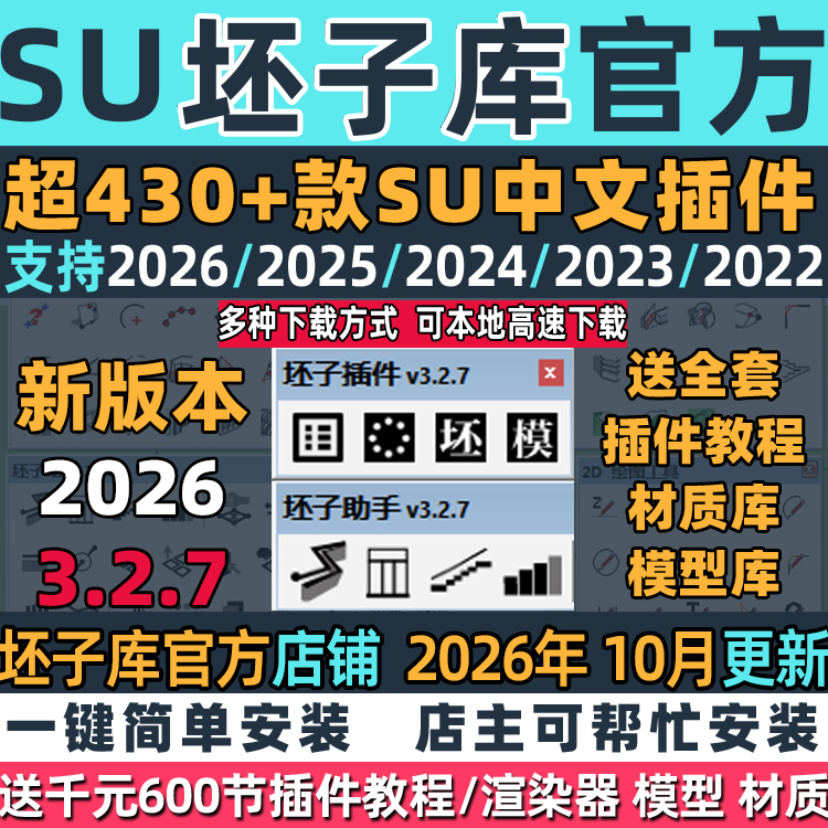 Sketchup Plugin Chinese Collection Sketchup2026232425 Sketch Master Library Remote Installation Sketchup Plugin Chinese Collection Sketchup2026232425 Sketch Master Library Remote Installation