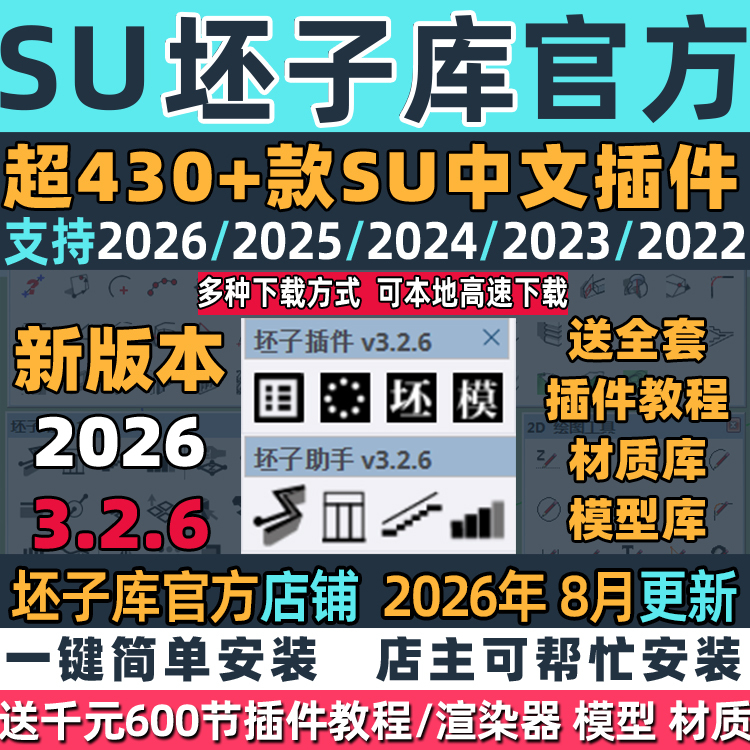 Sketchup Plugin Chinese Collection Sketchup2026232425 Sketch Master Library Remote Installation