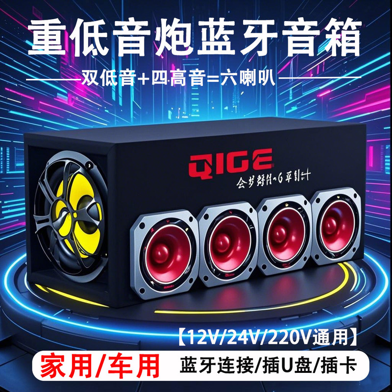 Car Subwoofer Bluetooth Speaker Super Bass 12V24V Car High-Power Home 220V Audio High Volume