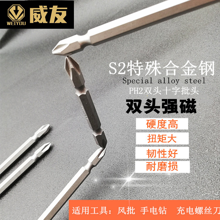 Cross-bit double head electric screwdriver head pneumatic screwdriver nozzle pneumatic screwdriver screwdriver strong magnetic PH2 electric drill nozzle - Taobao