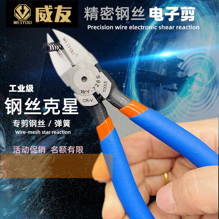 Weiyou wire special spout pliers Shear wire spring slanted pliers Scissor pliers Oblique pliers Pliers Flat pliers