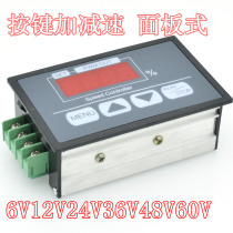 Panel type press key plus deceleration slow-start and slow stop adjustable DC motor speed regulator motor drive 6-60