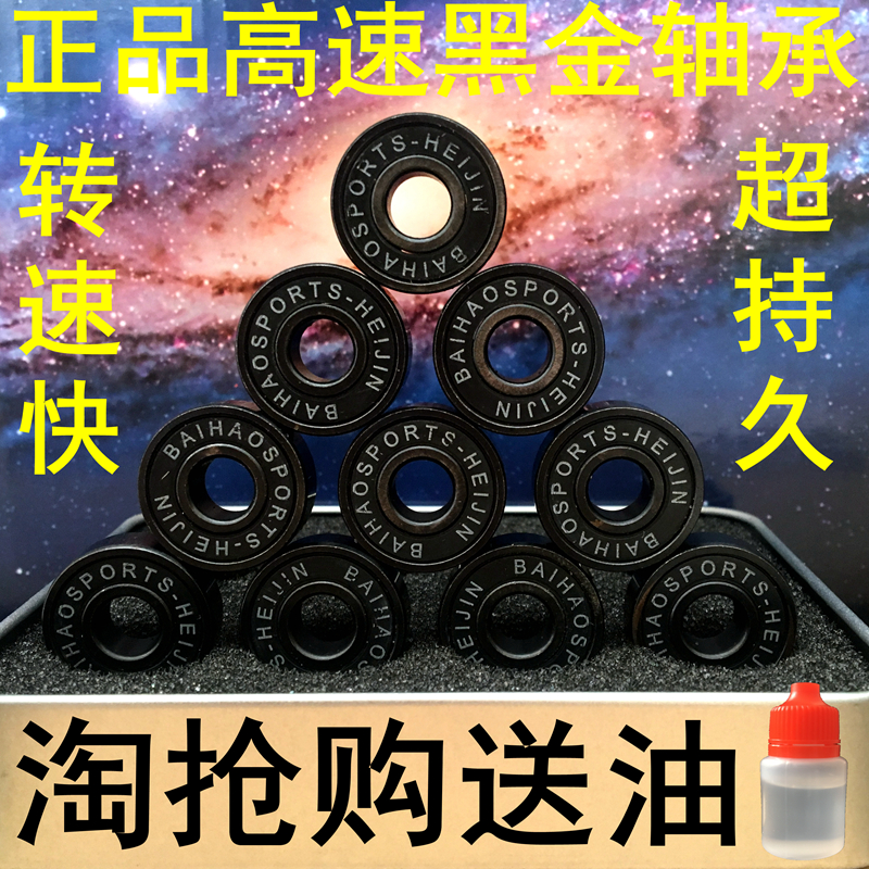 Gold bearing black and white ceramic bearing wheel skating high speed Qq911 skateboard skateboard shoes drift board bearing