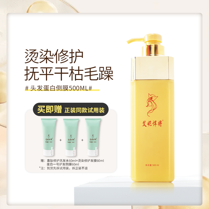 Hair salon with the same item Ai Ni Hunjiang hair protein pour film to improve dry and frizzy corner perm dyed damaged repair hair film