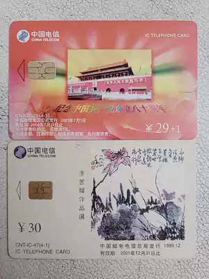 Old calling card China Telecom ic card 1999 2001 expired IC calling card 2 cards