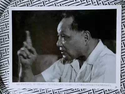 Old black and white photos of Great men Deng Xiaoping spoke at the Sixth Plenary Meeting of the Eleventh Central Committee in June 1981