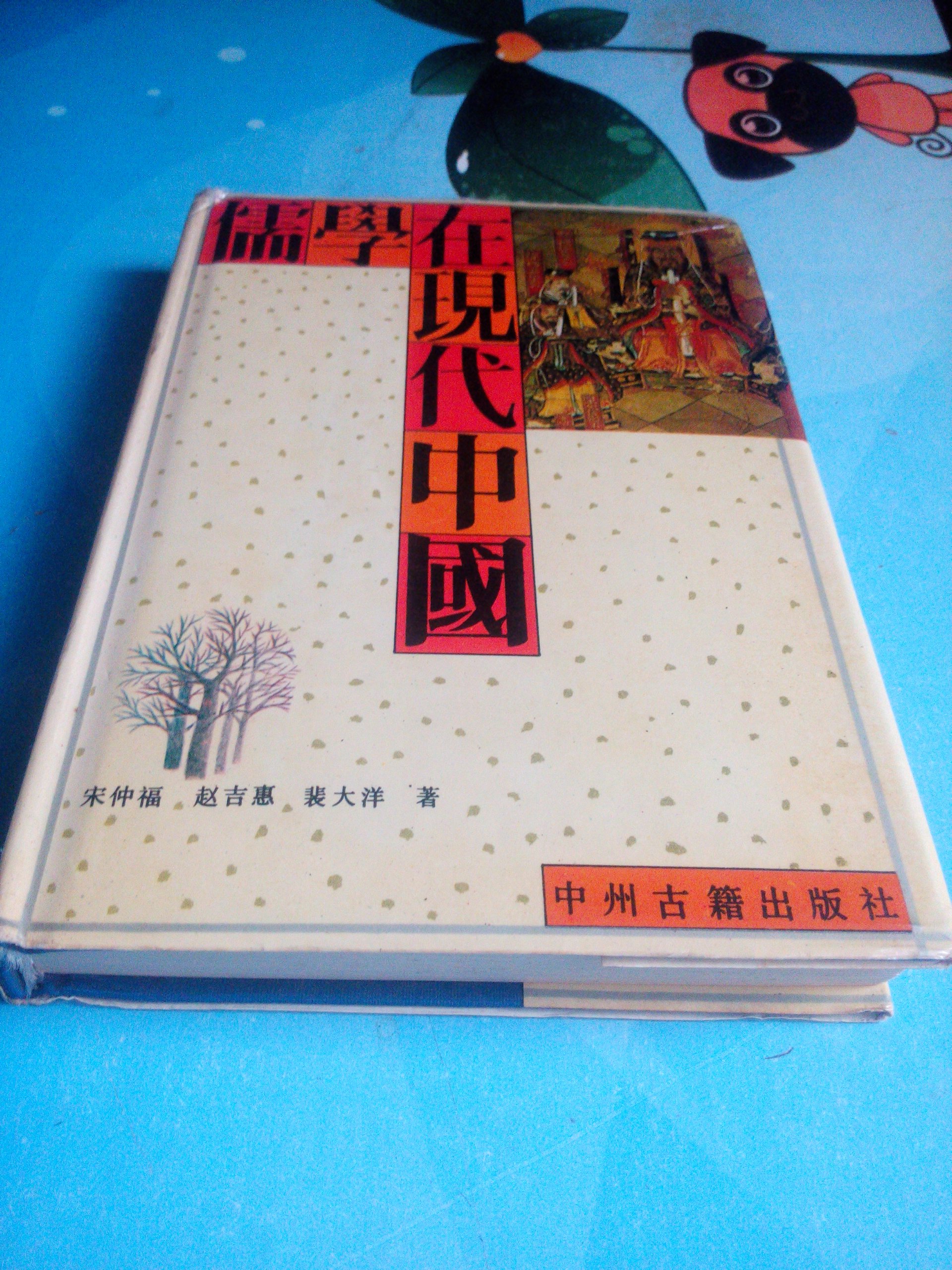 Confucianism in modern China 90s fine and old version No cut free shipping