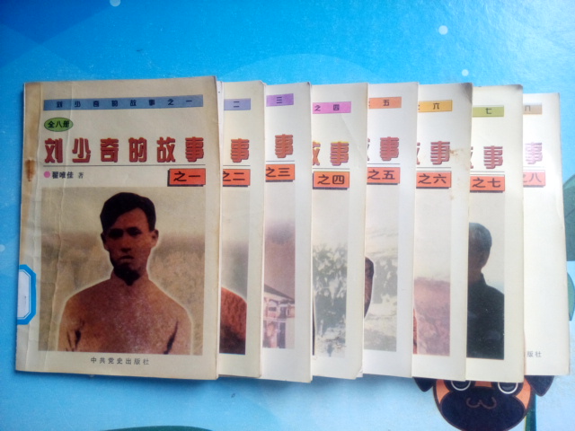 The story of Liu Shaoqi in 8 volumes and 8 volumes edited by Zhu Yun 1997 old edition biography of the great man
