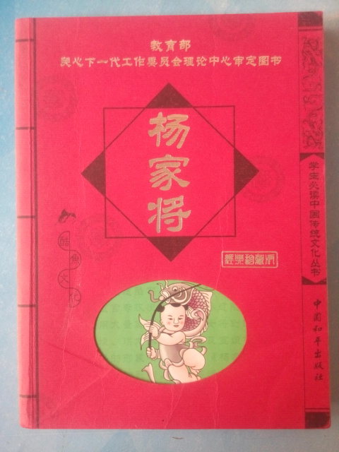 The old version of Yang Jiao will return to the 2005 illustration classic collection of the edition of the history novel