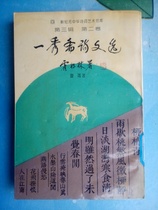  Collection of the original book Yi Xiuzhai Selected Poems and Texts Volume 3 Volume 2 Cao Qings Chinese Poetry and Art Library