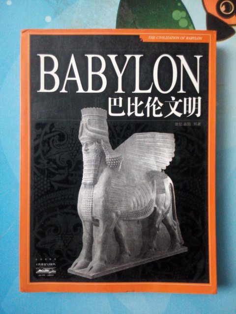 Babylon civilization Zhang Jian Yuan Yuan with family bookshelves-Civilization Reading Library