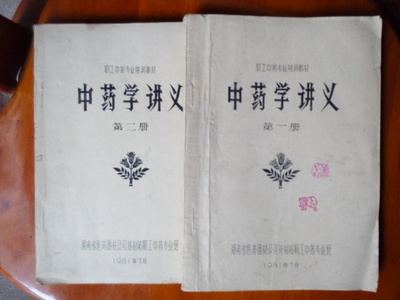 Chinese Medicine lecture notes 12 volumes 1981 handprint old medicine book Free Shipping