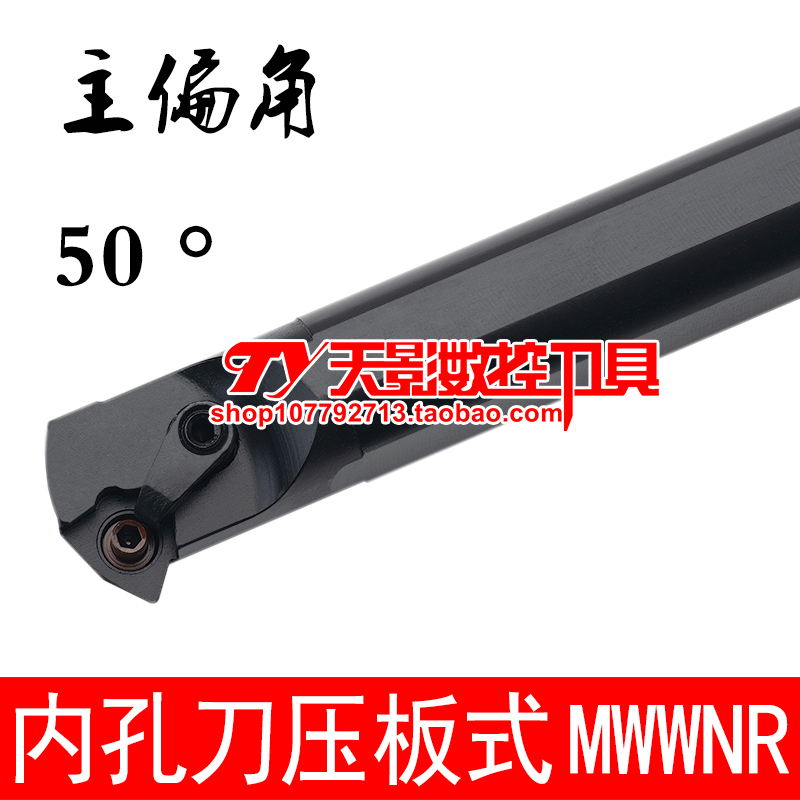 50 degree CNC inner hole turning tool holder S20R S25S S32T S40T-MWWNR08 MWWNL08