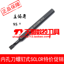 CNC tool bar inner hole turning tool 95 degree size head S06K S07K S08K S10K-SCLCR06-A12
