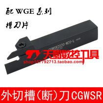 External grooving tool bar CGWSR1616 2020 2525-W20-W30-W40-W50-L Toshiba grooved blade