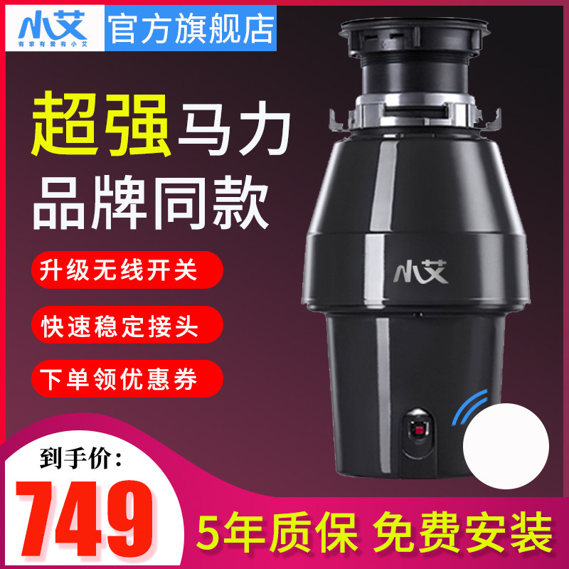 Xiao Ai kitchen waste processor Household kitchen waste food waste grinder Sink wet waste shredder