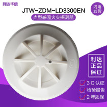 Lida Huaxin JTW-ZDM-LD3300EN point-type temperature-sensitive fire detector A2S temperature-sensitive alarm