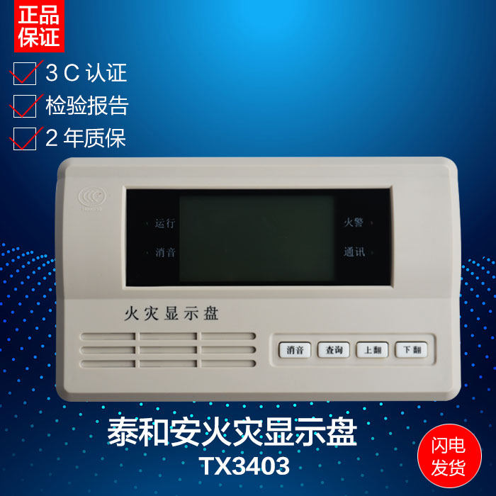 Taihe'an fire display panel TX3403 floor display LCD display TX3402 original