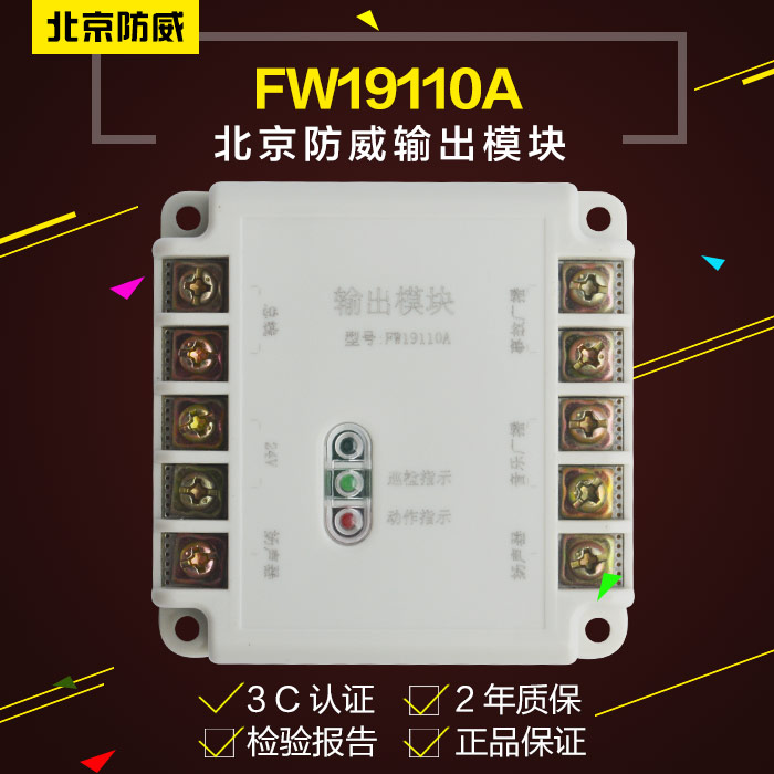 Beijing Anti-Weiwei FW19110A Address Coding Output Module Fire Original Dress Guarantee