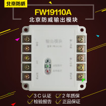 Beijing Fang Wei FW19110A address code output module fire protection original guarantee