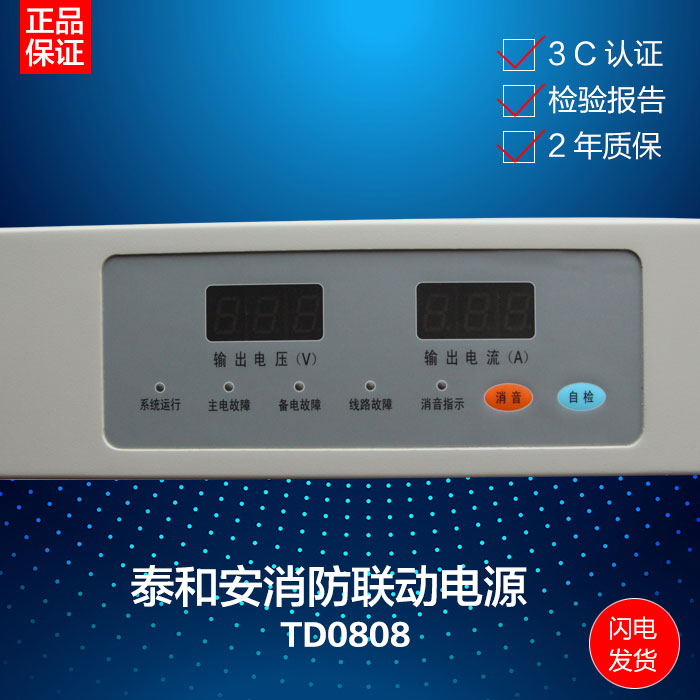 Taihe security alarm host linkage power supply TD0808 fire original guarantee