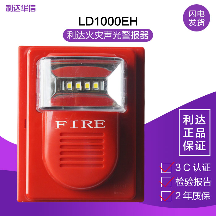 Lidahua letter sound and light siren LD1000EH fire audible and sound alarm coding type fire alarm
