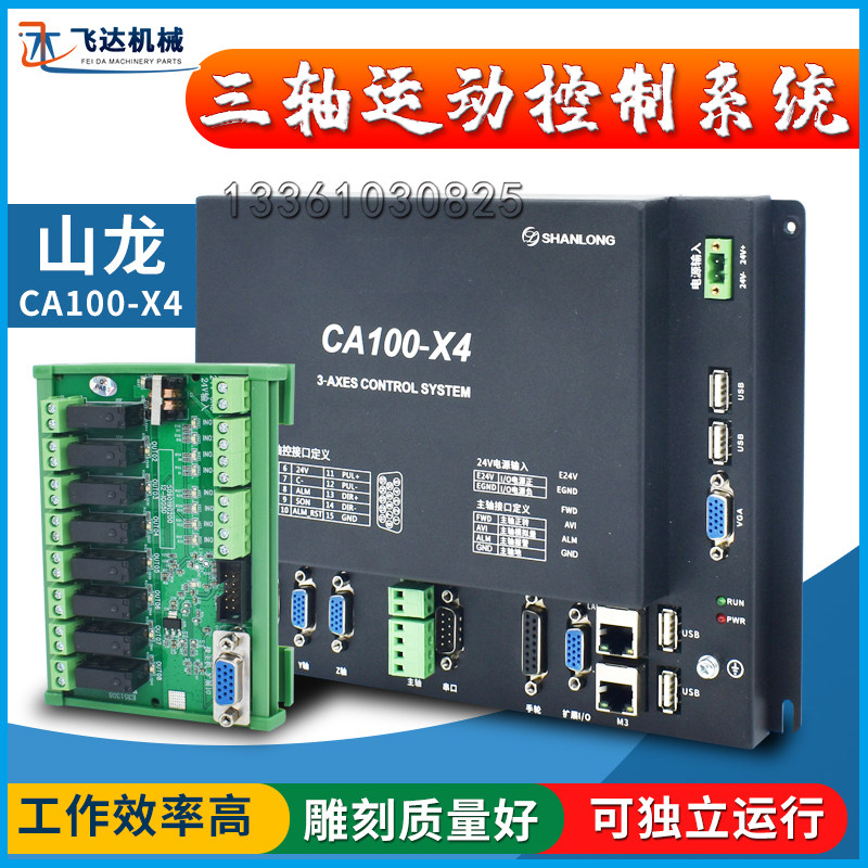 Shanlong CA100-X4 Embedded control system CNC system of engraving machine Multi-process system Three-axis system