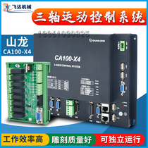 Shanlong CA100 - X4 Incorporated control system 3 - axis system of multi - process system of CNC engraving machine