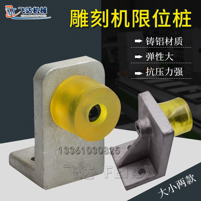 Engraving machine limit collision block hard limit pile cast aluminum anti-collision anti-collision block woodworking stone engraving machine accessories