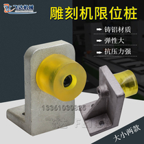 Engraving machine limit block - block hard limit pile cast aluminum anti - collision block woodworking stone engraving machine accessories