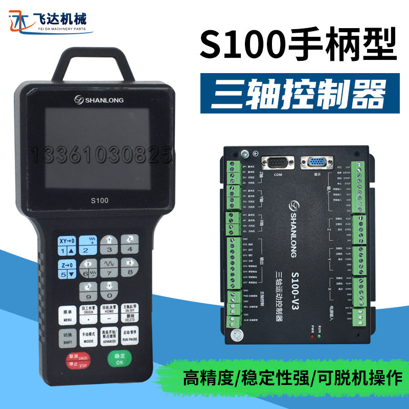 Shanlong S100 three-axis S200 four-axis handle motion control system CNC engraving machine high-precision CNC system
