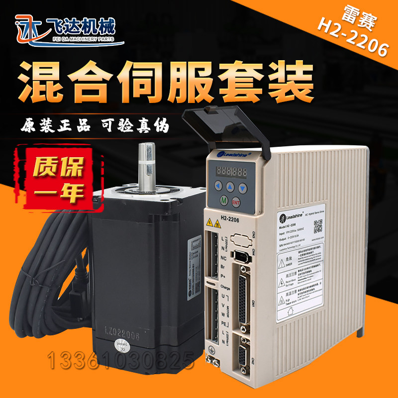 Leisai hybrid servo drive H2-2206 HBS2206 engraving machine servo motor 863HSM80H-E1