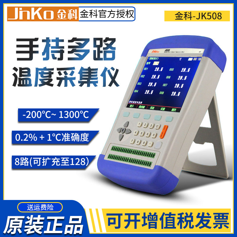 JK508 516 524 high precision hand - held multi - road temperature test instrument patrol