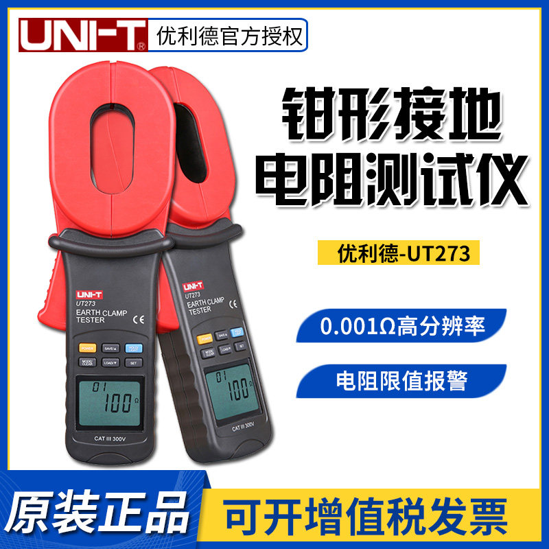 Youlid UT273 UT275 high-precision clamp grounding resistance tester digital lightning protection resistance meter resistance