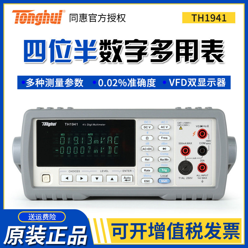 Tonghui high precision desktop digital universal meter TH1941 TH1953 digital display multi-meter capacitance current test