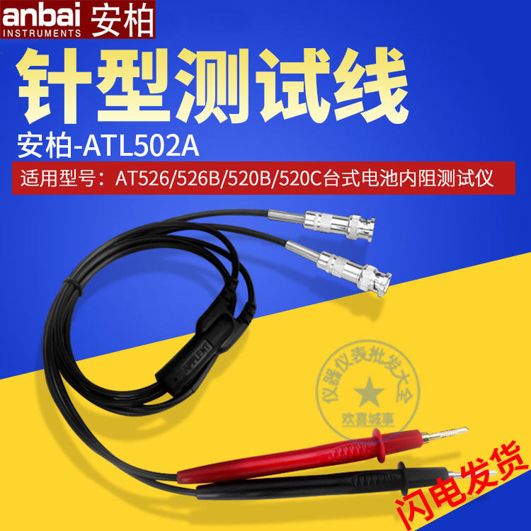 Amber accessories ATL502 502A four-terminal Kelvin test clip AT520B battery internal resistance test fixture