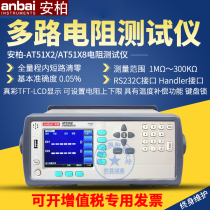 Amber AT51X2 AT51X8 2 channels 8 parallel measurement multi-channel Resistance Tester multi-channel scan measurement