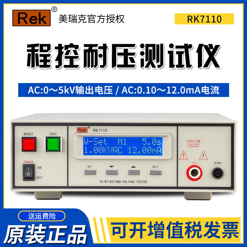 US Rick RK7110 7122 program-controlled AC/DC pressure-proof insulation tester high-speed safety gauge pressure tester