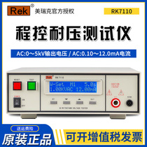 Merrick RK7110 7122 program controlled AC DC withstand voltage insulation tester precision safety pressure instrument