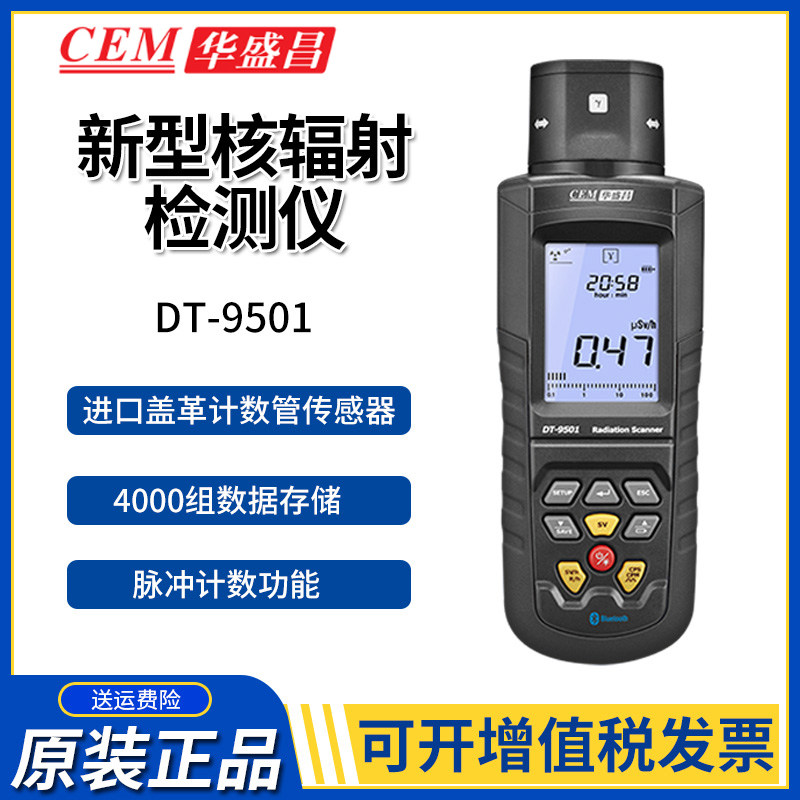CEM Huashengchang DT-9501 nuclear radiation detector radioactive material αβγ X-ray detector