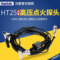 Hantai HT25 high voltage ignition probe automotive diagnostic oscilloscope test accessories for DSO3064 1008C