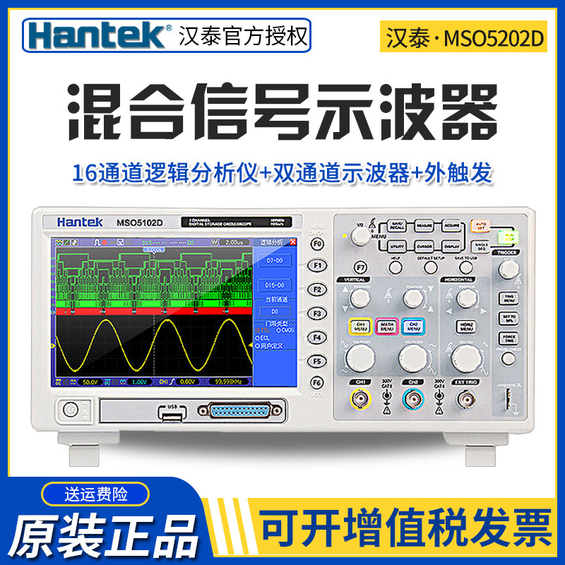 Hantai MSO5102D 5202D Desktop Hybrid Signal Oscilloscope Dual Channel 200m Bandwidth Logic Analyzer